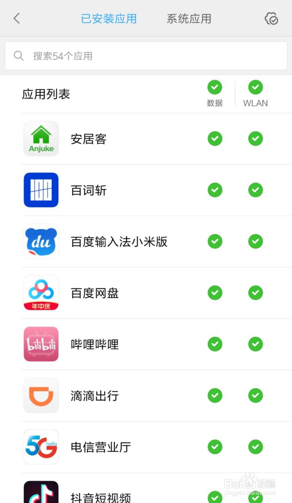 百度网盘在后台运行时不能联网怎么办