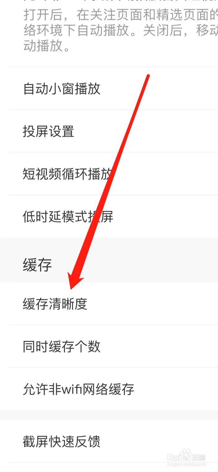 咪咕视频如何设置缓存清晰度