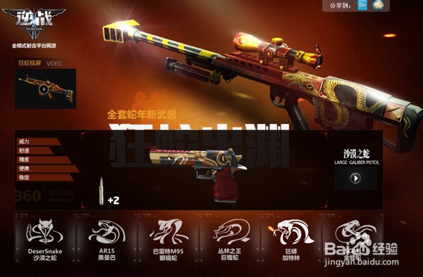 逆战怎么抽眼镜蛇