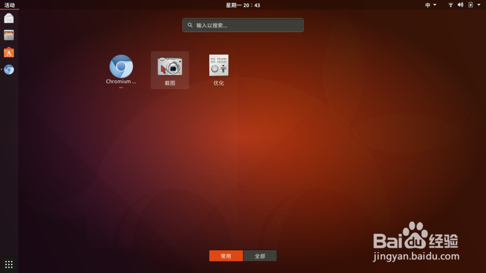 在 Ubuntu 17.10 中快速查看全部安装的应用程序