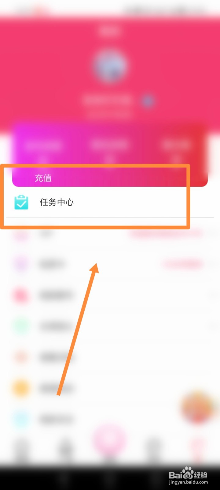 爱聊交友APP如何查看任务中心