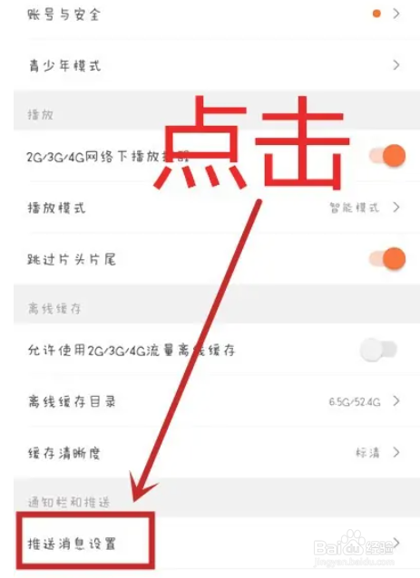 芒果TV在哪里设置免打扰功能