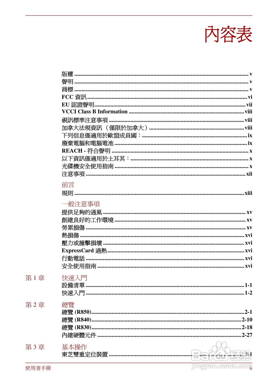 东芝Portege R830笔记本电脑使用說明書:[1]