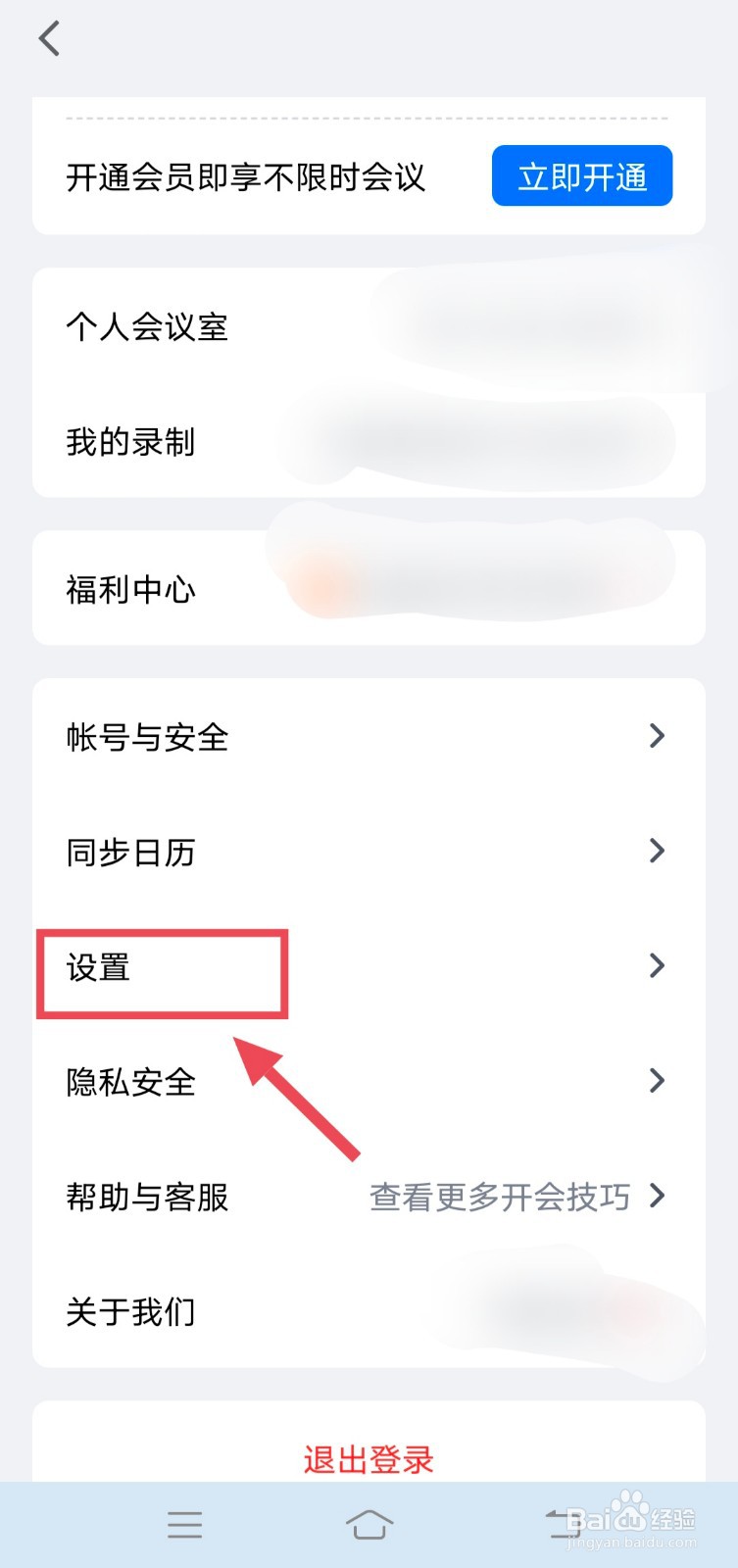 腾讯会议怎么关闭入会开启摄像头
