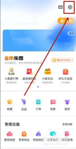 百度地图如何更换导航车标