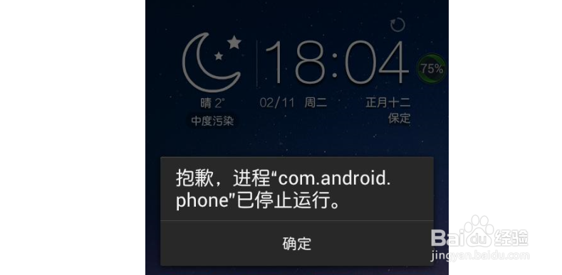手机应用程序停止运行怎么办