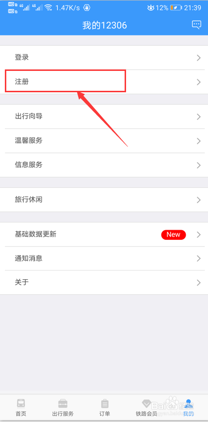12306账号未通过核验怎么办
