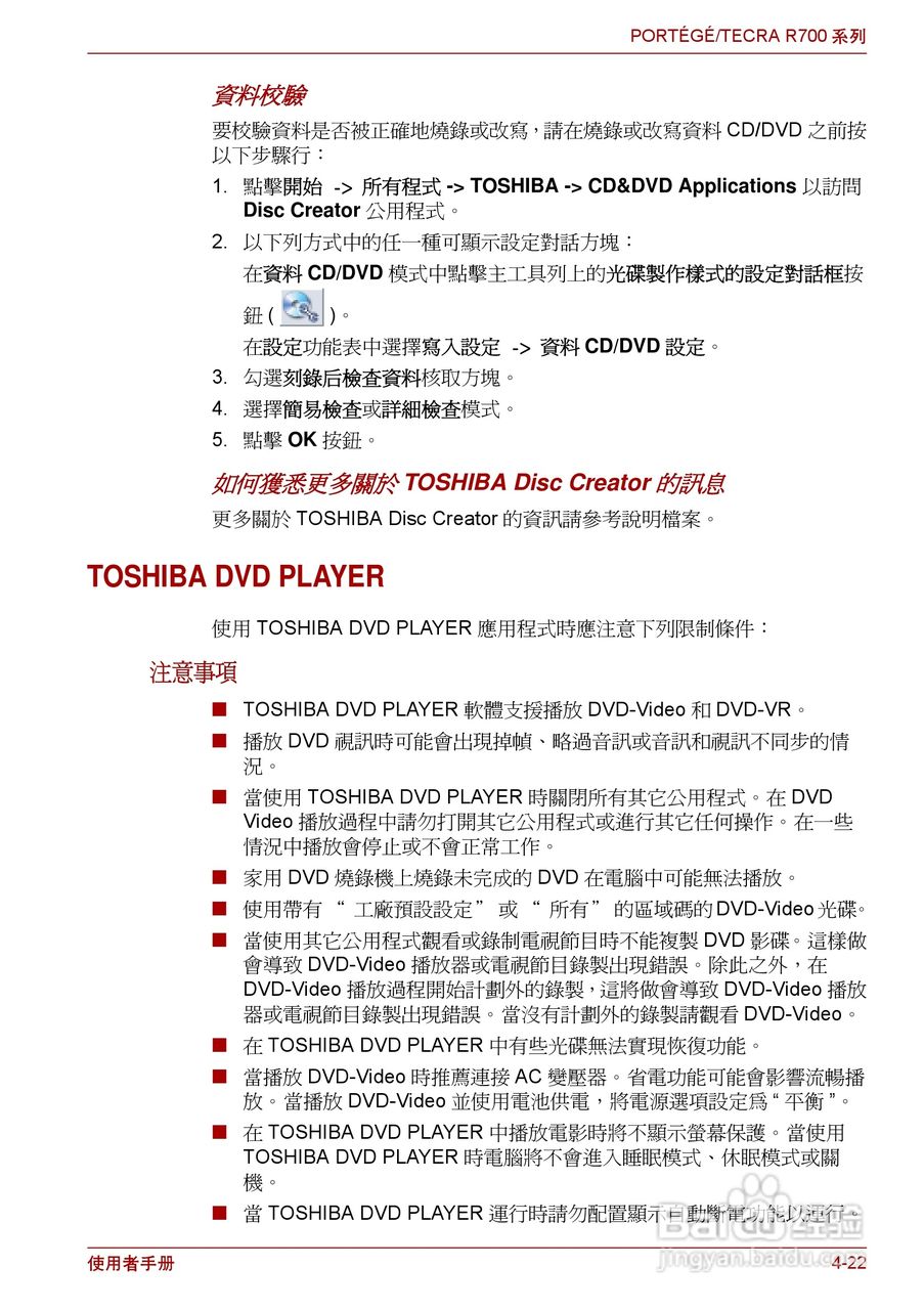 东芝PORTEGE R700笔记本电脑使用说明书:[10]