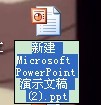 PowerPoint2003怎样制作ppt模版