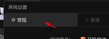 向日葵如何开启开机启动
