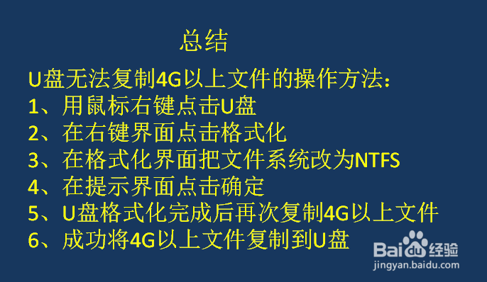 如何复制4G以上文件到U盘?