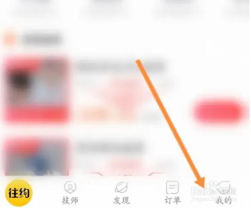 怎么在往约软件邀请好友