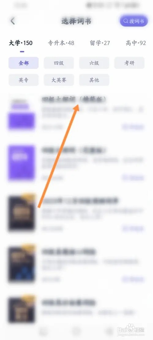 万词王APP在哪里设置词书