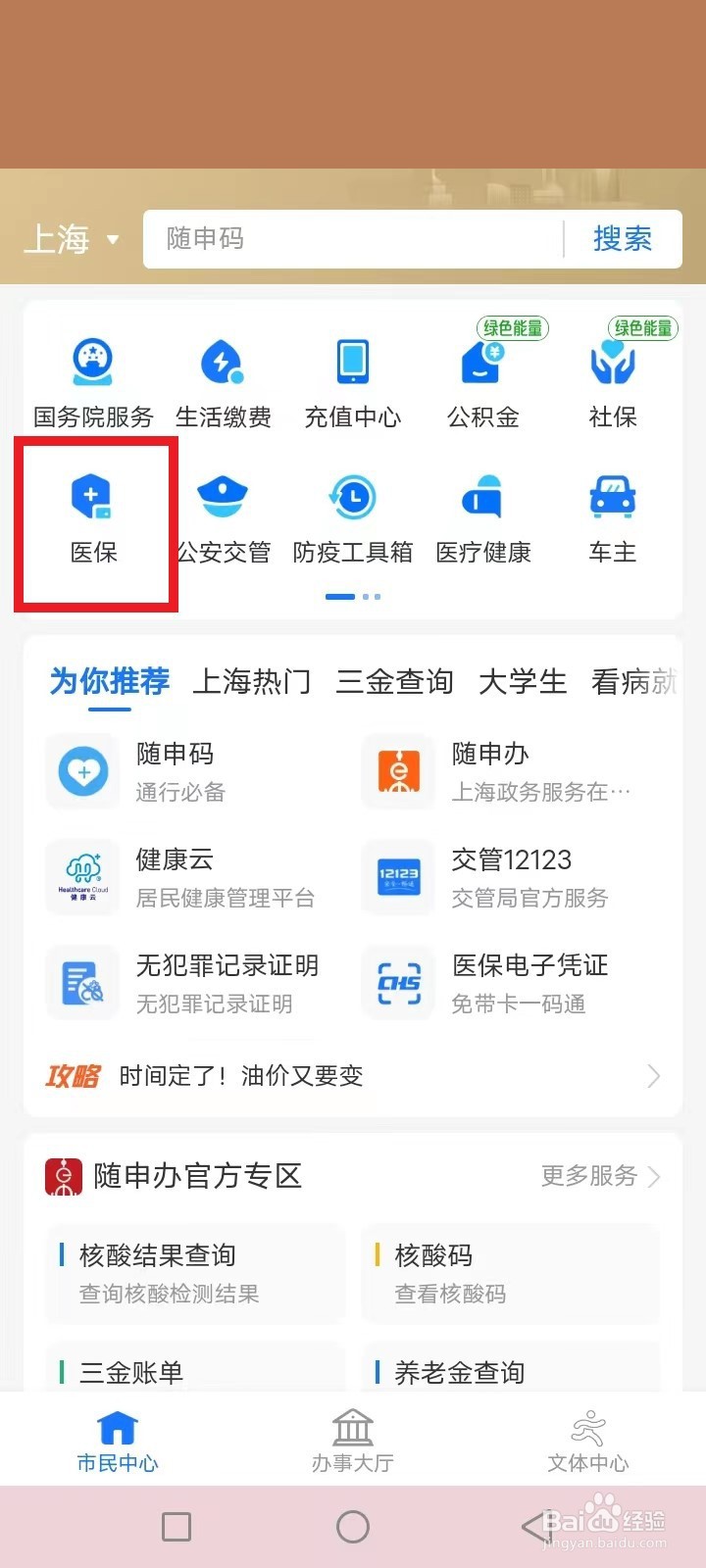 电子医保怎么绑定家人的医保
