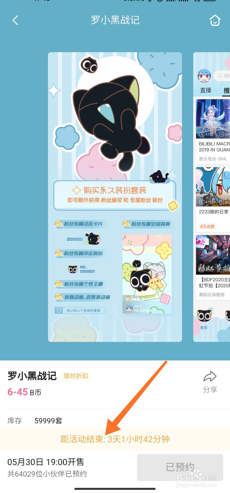 哔哩哔哩罗小黑战记装扮怎么获得