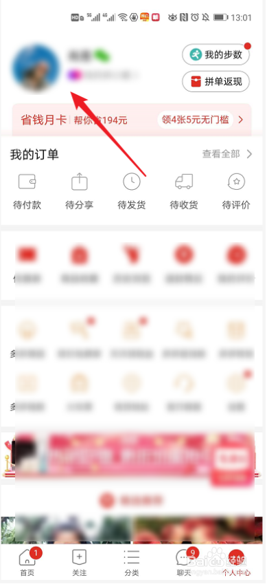 拼多多账号如何查询历史直播送礼记录