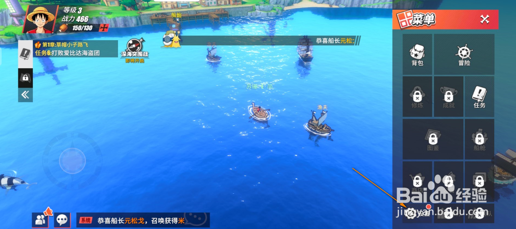航海王怎么进行音效设置