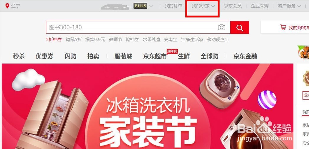 怎样在京东免费领取更多的京豆