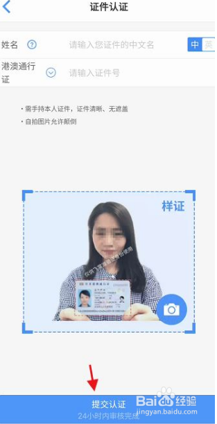 飞常准APP港澳台通行证如何申请认证