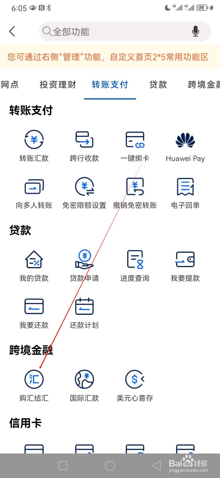 上海银行如何查看购汇结汇