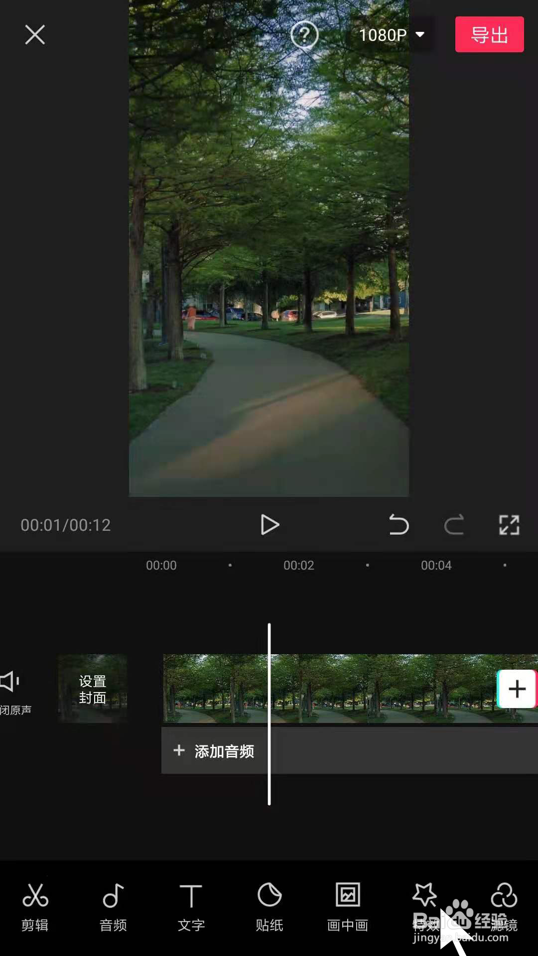 在剪映app中，如何给视频进行分屏显示