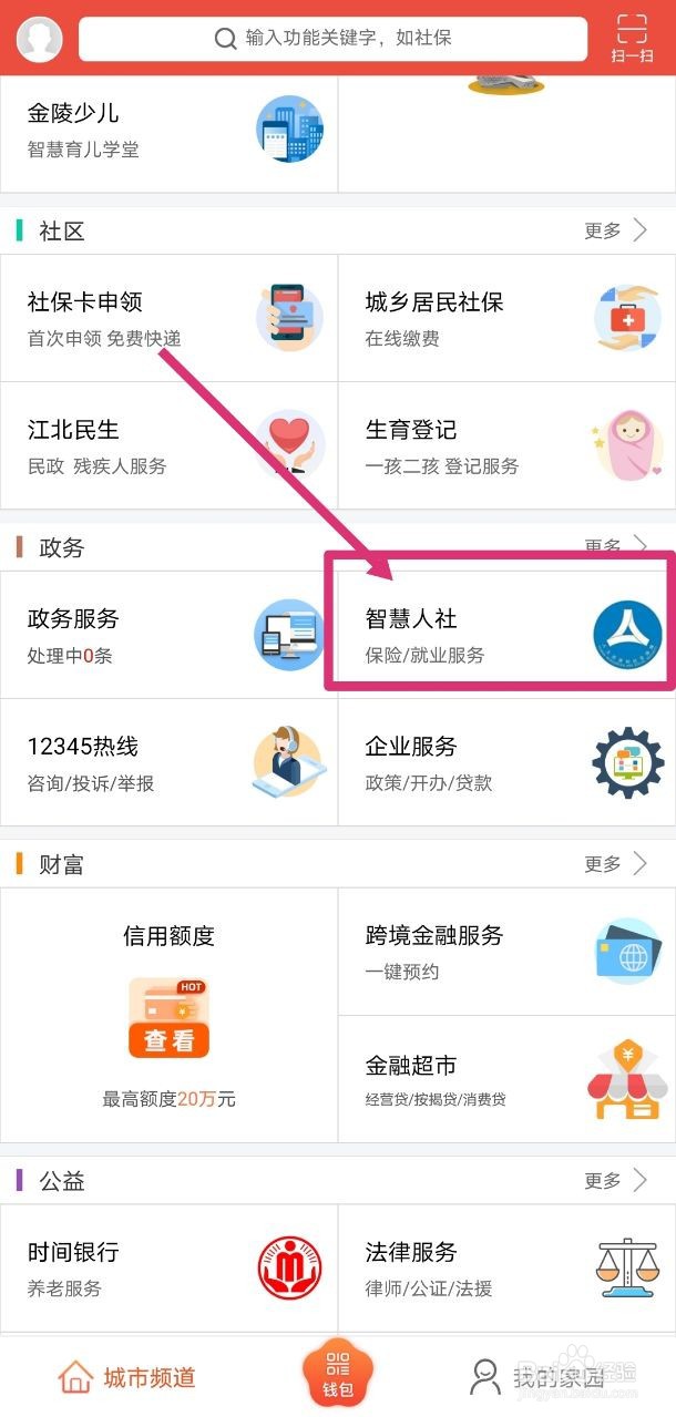 南京灵活就业社保线上缴费流程