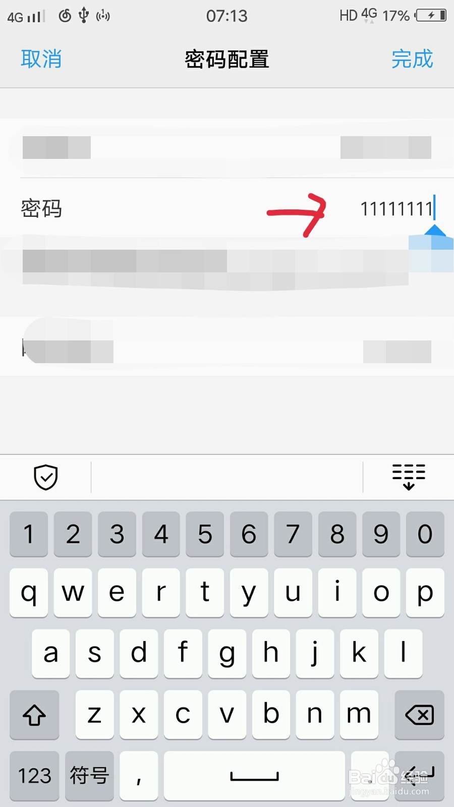 如何修改热点密码