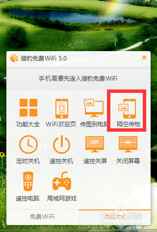 电脑传文件到手机 不用数据线连接