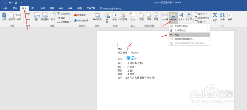 如何利用word(Excel)如何批量制作员工工作证
