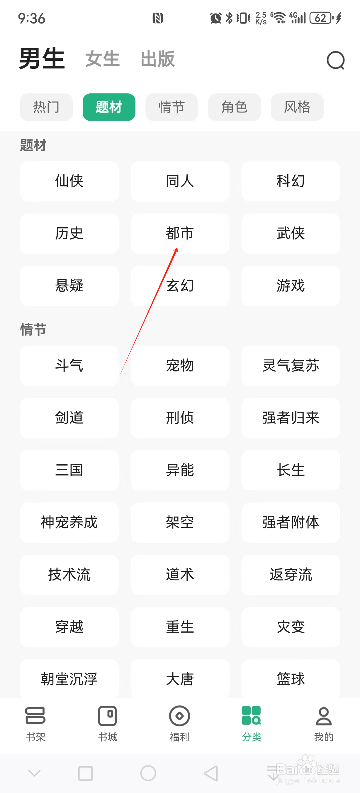 书旗小说如何查看都市类小说
