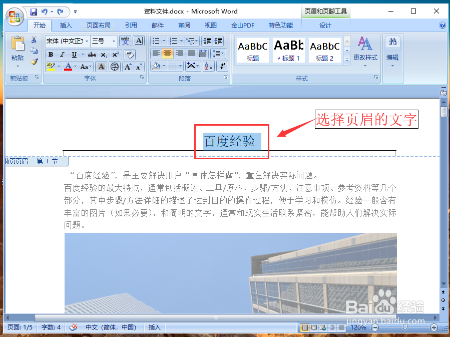 Word怎么删除页眉横线