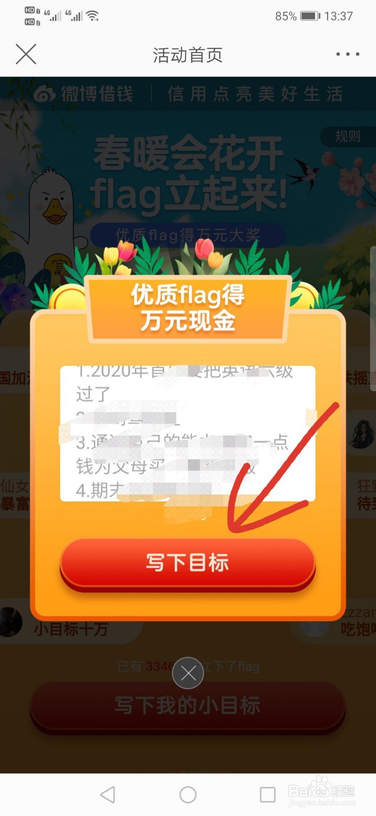 微博怎么参加送万元梦想金的活动