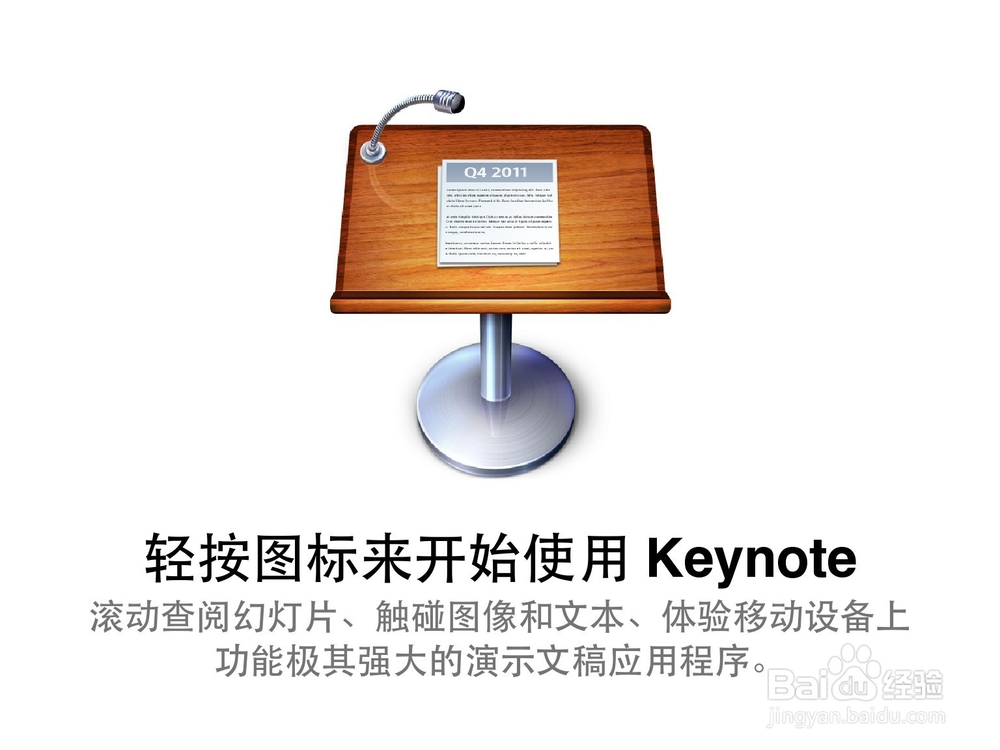keynote入门教程