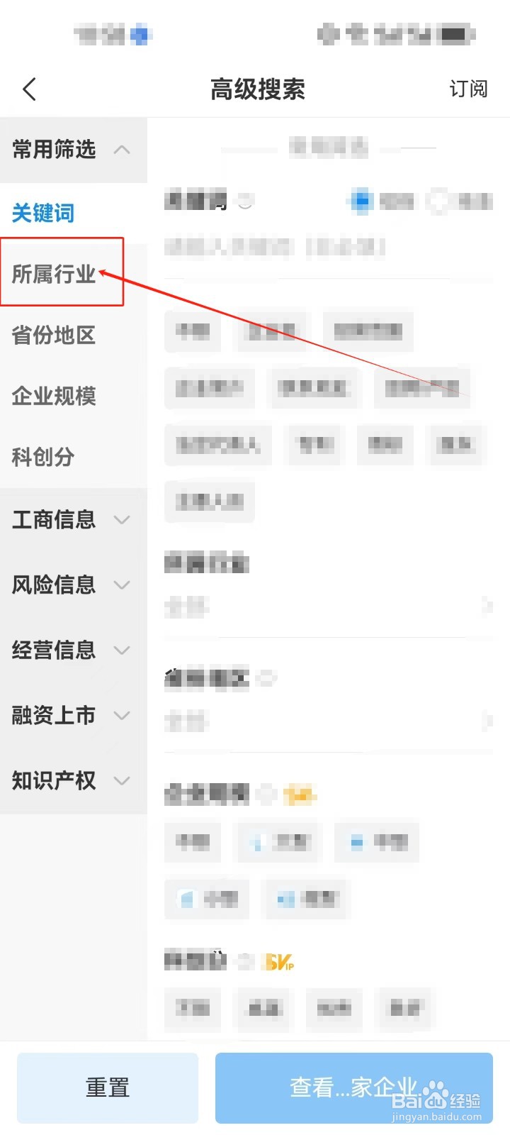 企查查怎么使用《所属行业》筛选查看企业？