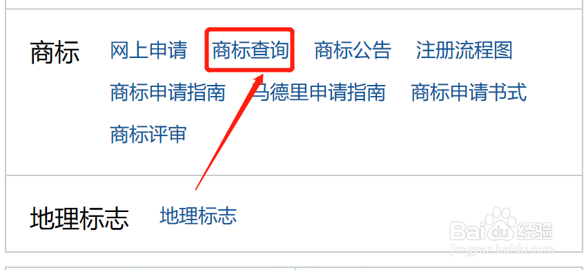 商标注册号怎么查询？
