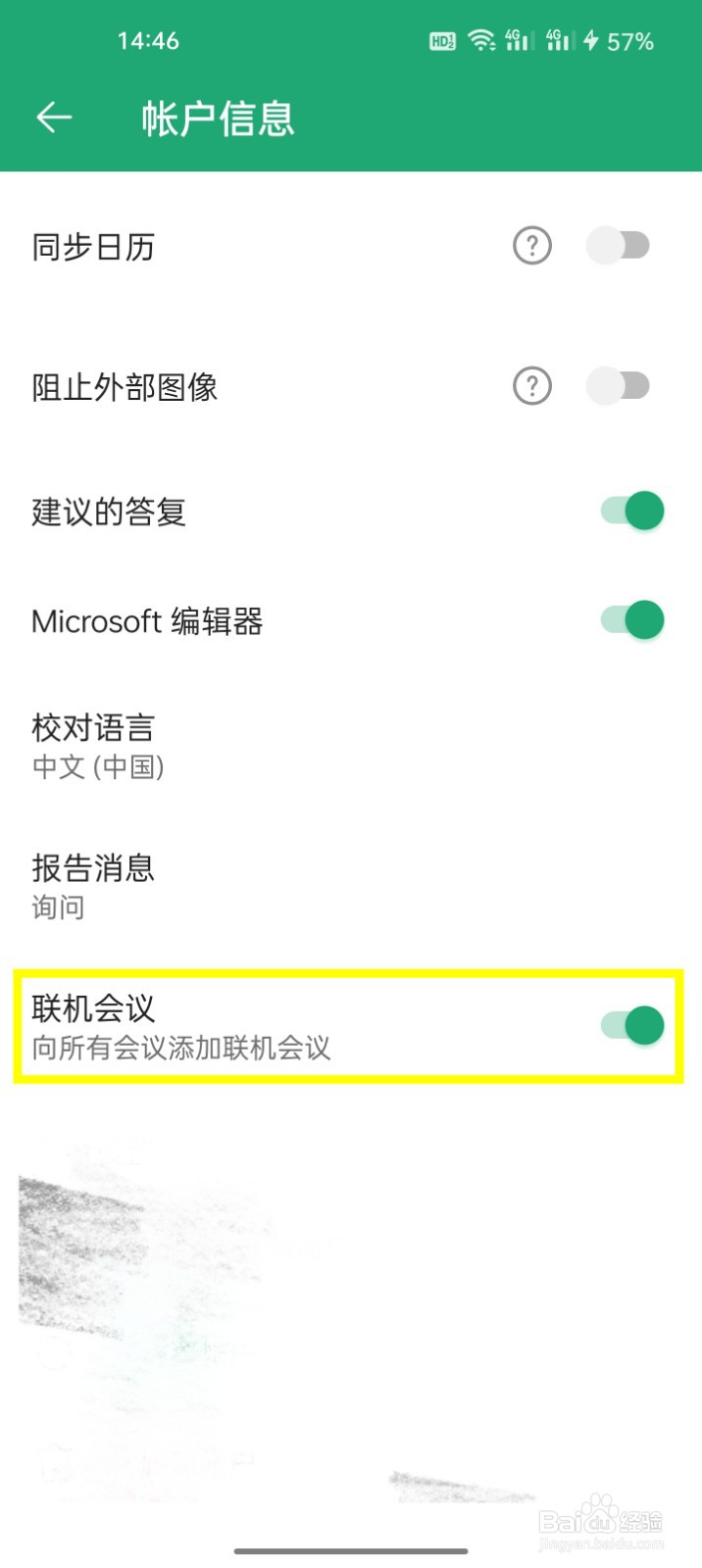 Outlook如何设置向所有会议添加联机会议