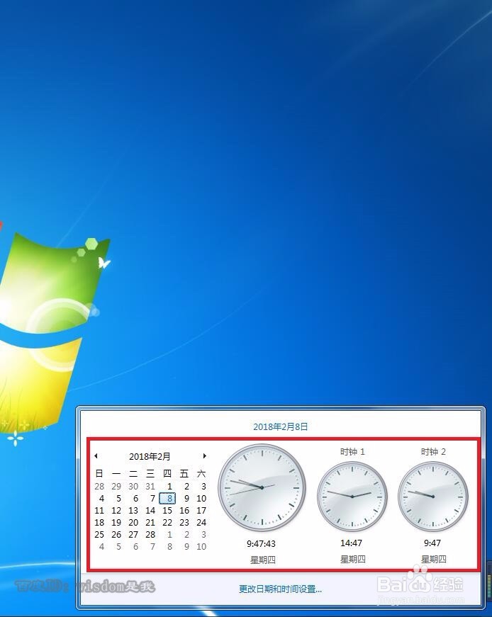 WIN7系统桌面如何显示多个时钟