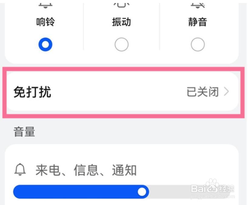 华为mate50怎么开启免打扰模式
