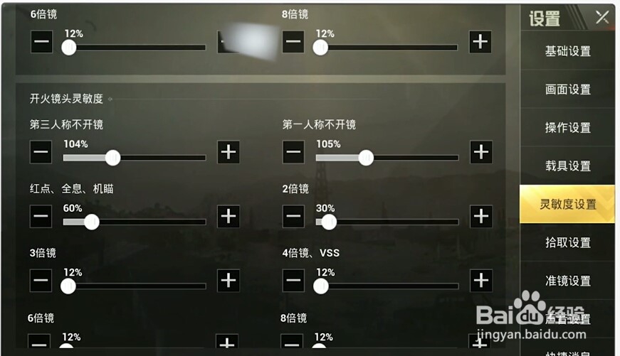 绝地求生灵敏度怎么设置