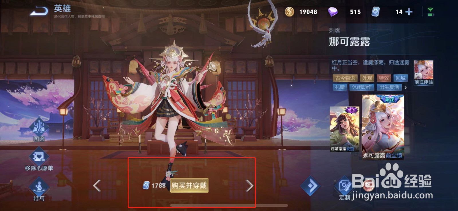 王者荣耀娜可露露传说皮肤在哪里买