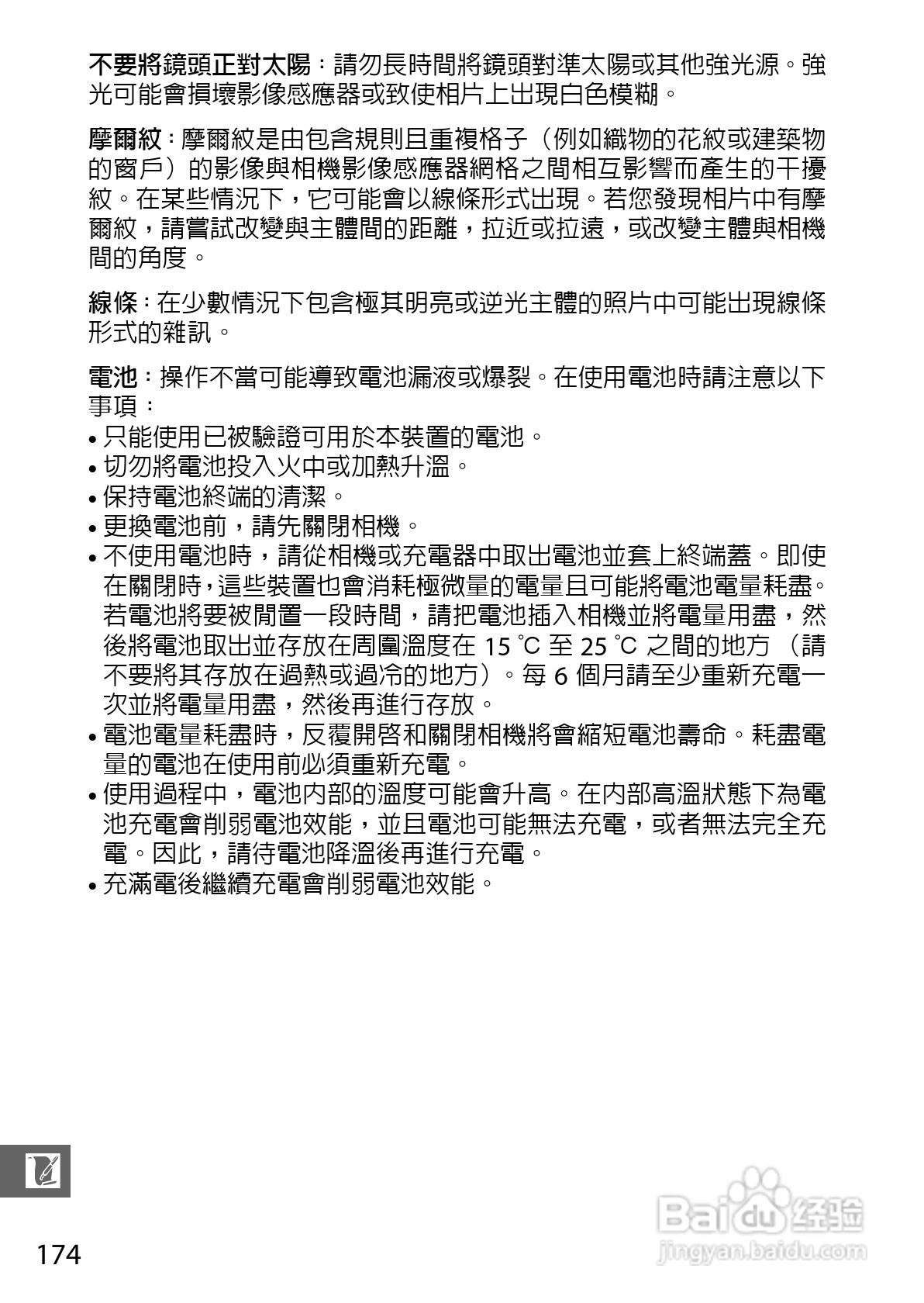 尼康Nikon 1 J3数码相机说明书:[20]