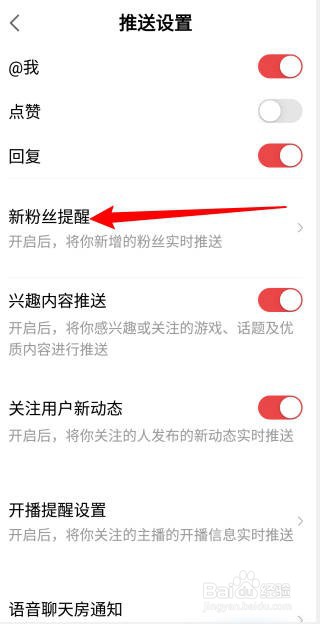 网易大神软件怎么设置所有新粉丝提醒