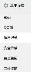 qq怎么启用消息记录加密