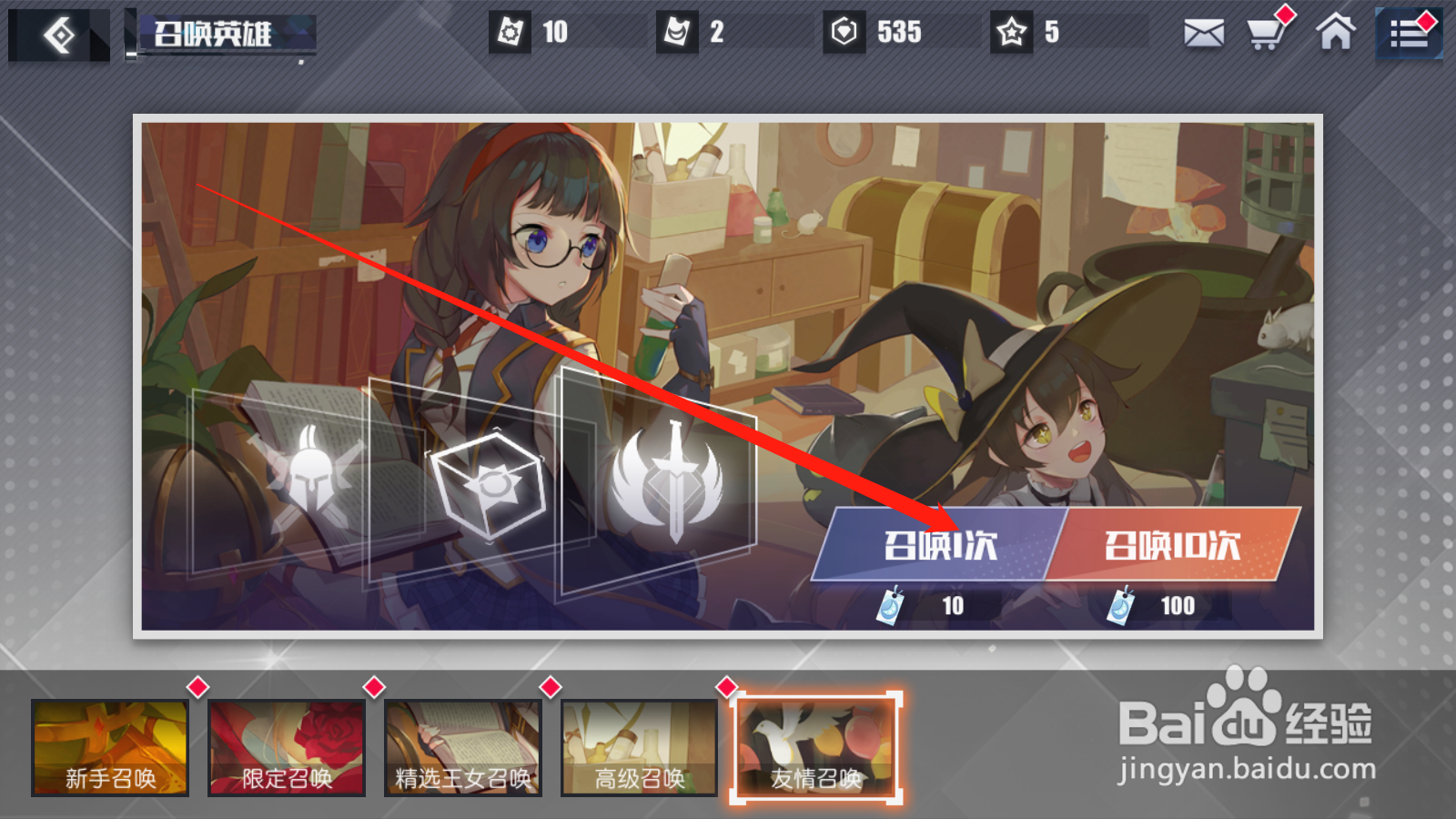 无尽战记如何进行友情召唤