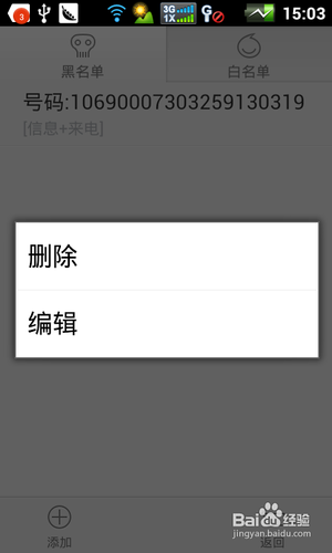 安卓手机新手如何使用来电通拦截功能设置