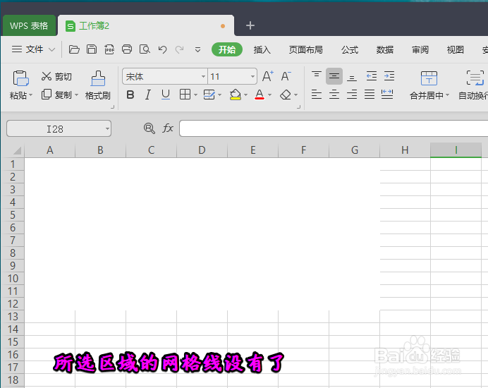wps网格线怎么隐藏