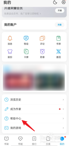 QQ阅读在哪进行意见反馈