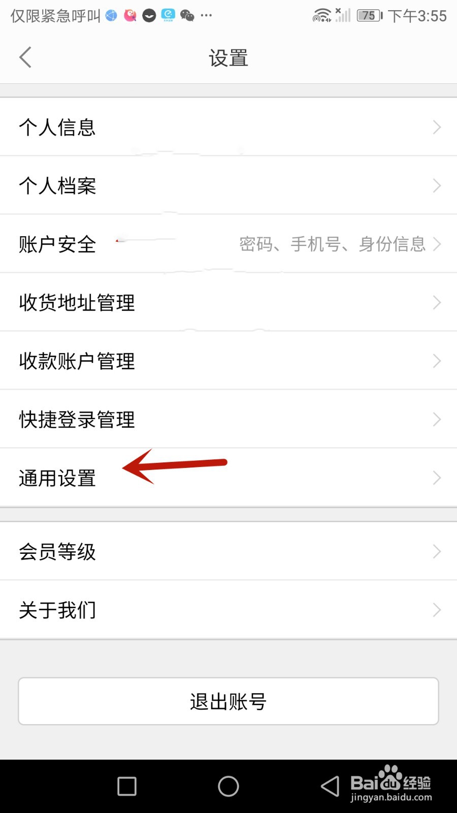 怎么设置返利只在WiFi下自动播放视频