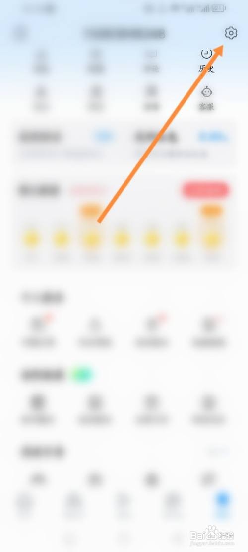 如何使用海报新闻APP修改字体大小
