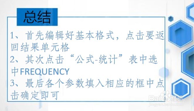 office Excel统计函数讲解:FREQUENCY
